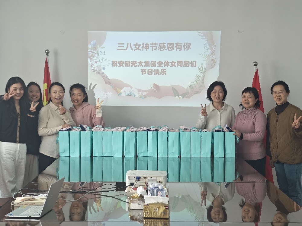 安徽光太集团祝全体女同胞 3.8 妇女节快乐