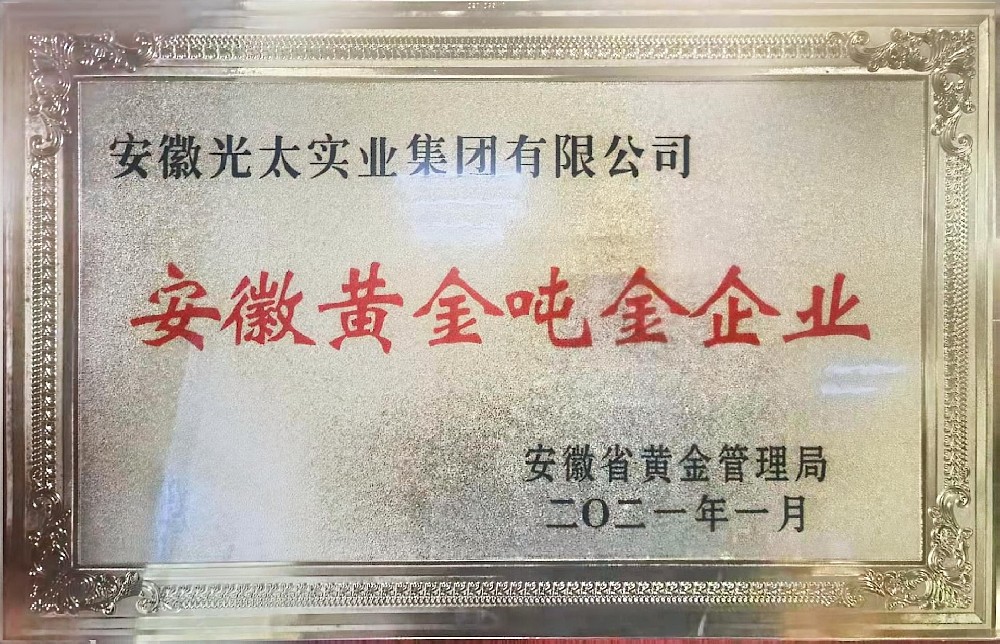 安徽黄金吨金企业