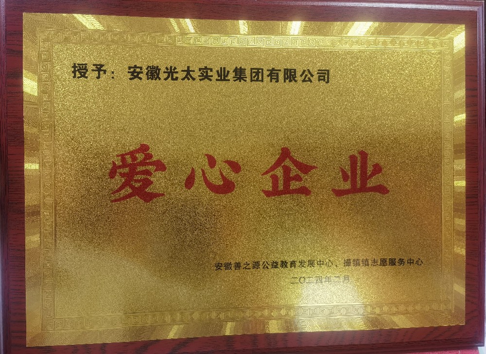 爱心企业